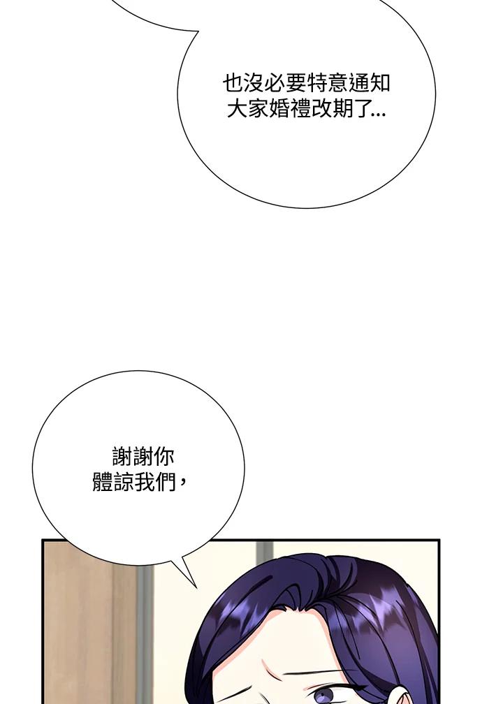 《替身未婚夫》第10话 第15页