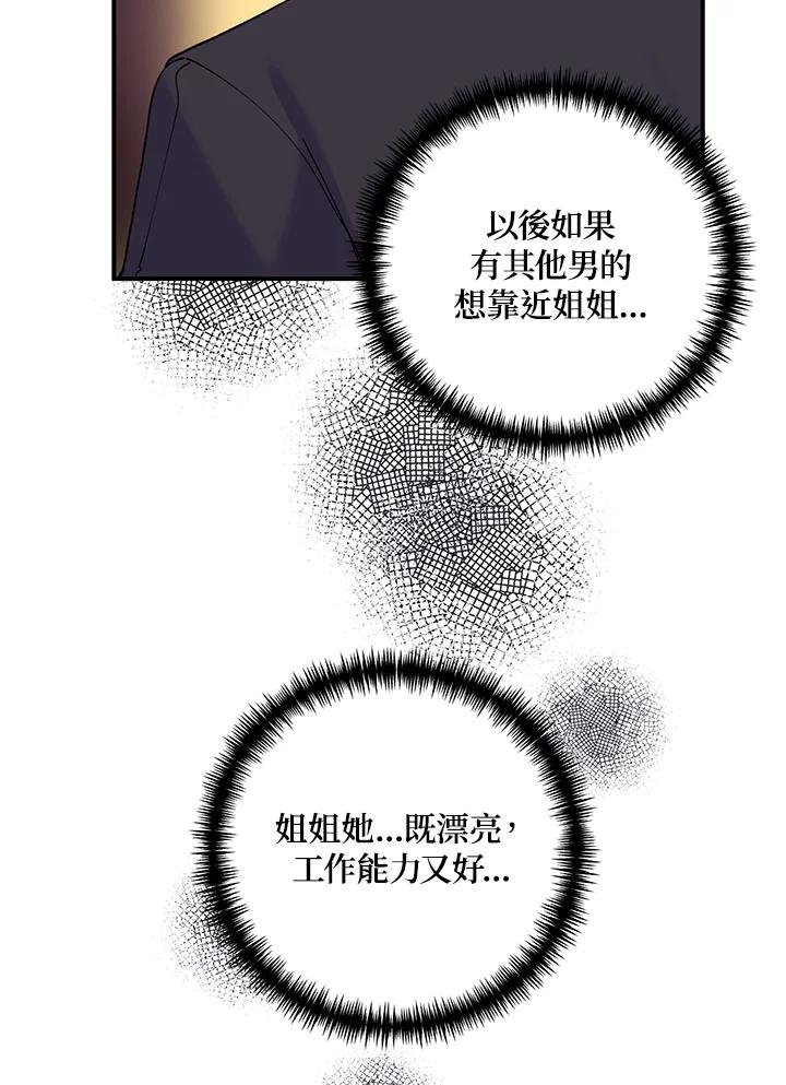 《替身未婚夫》第10话 第82页