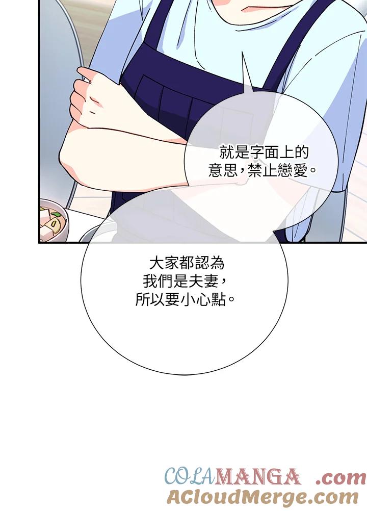 《替身未婚夫》第10话 第69页