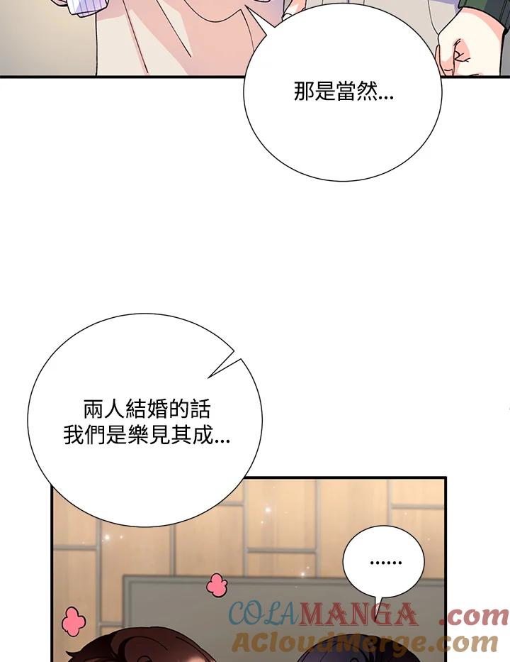 《替身未婚夫》第10话 第5页