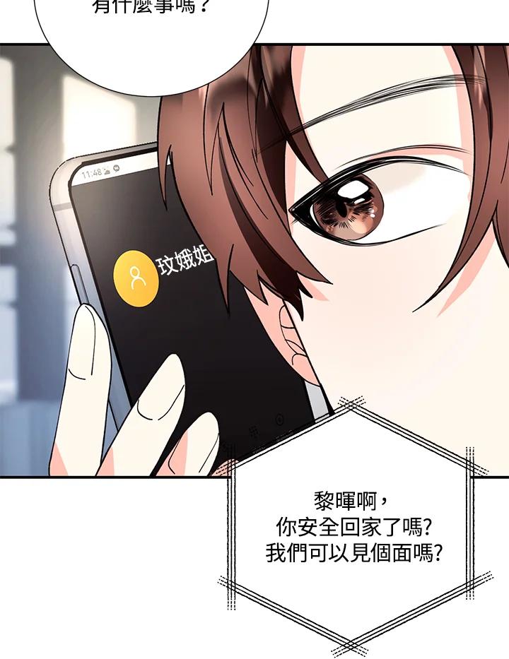 《替身未婚夫》第10话 第48页