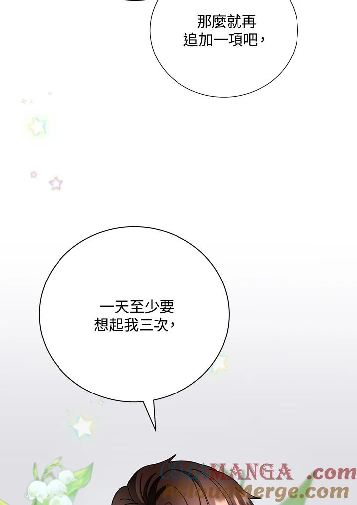 《替身未婚夫》第10话 第105页