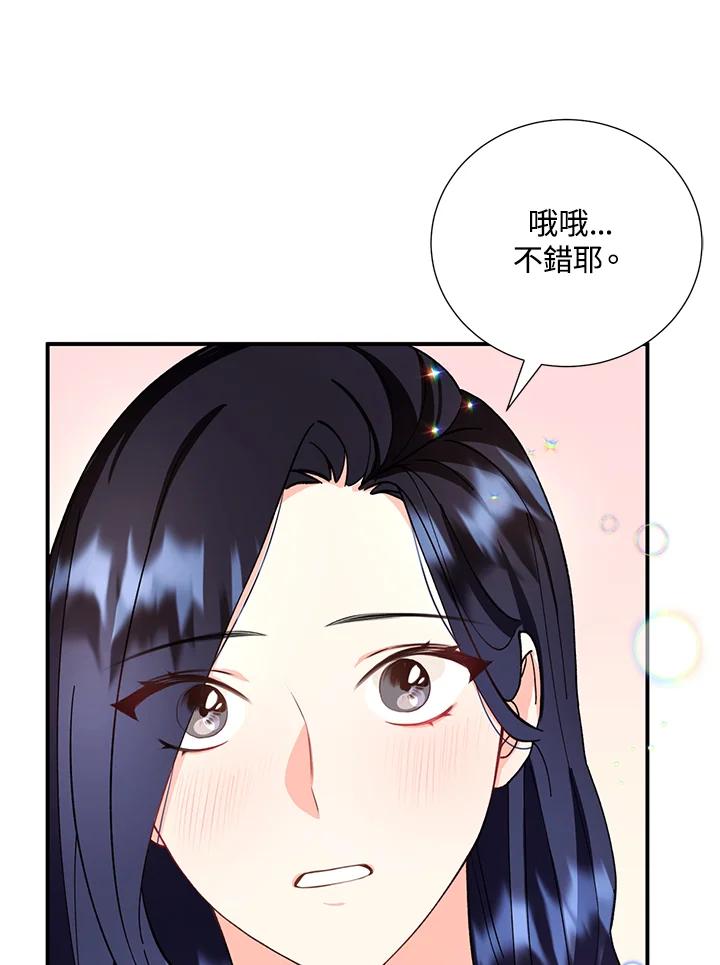 《替身未婚夫》第11话 第48页