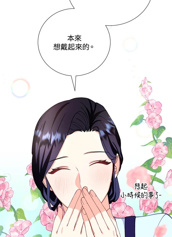 《替身未婚夫》第11话 第16页