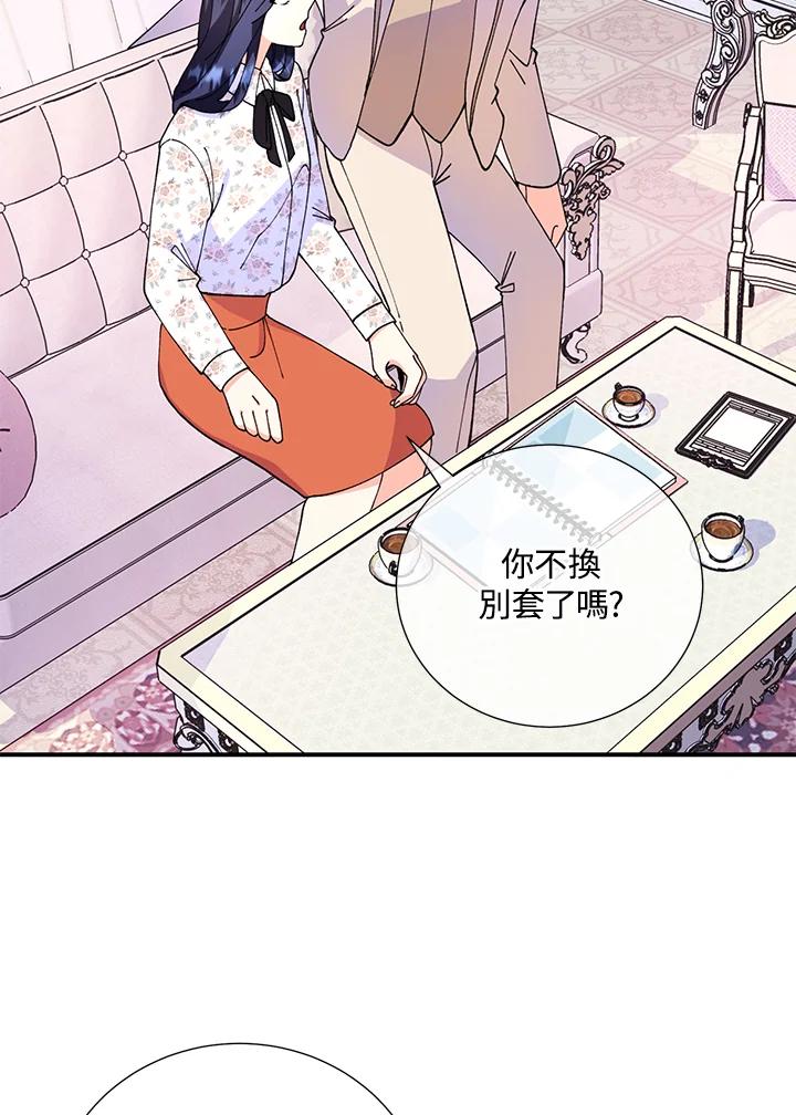 《替身未婚夫》第11话 第54页