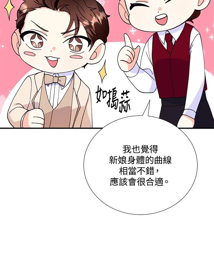 《替身未婚夫》第11话 第66页