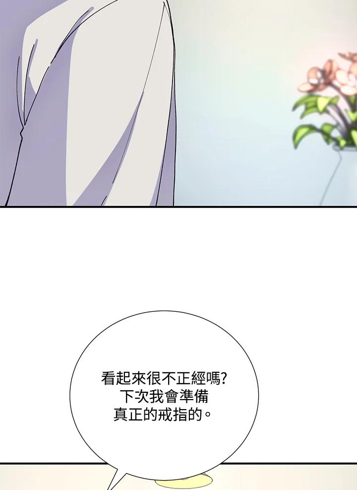 《替身未婚夫》第11话 第12页