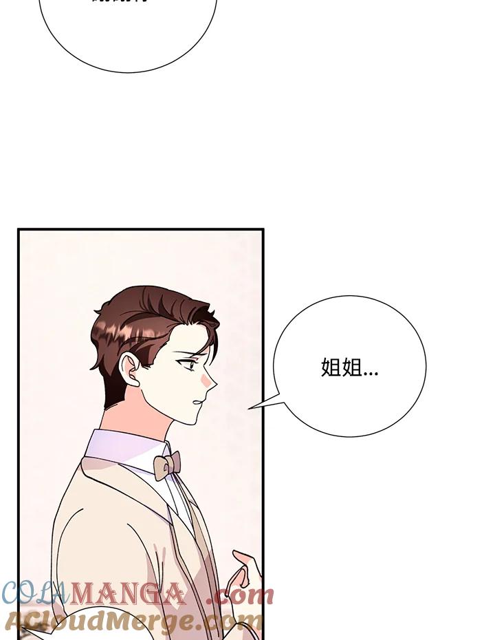 《替身未婚夫》第11话 第93页