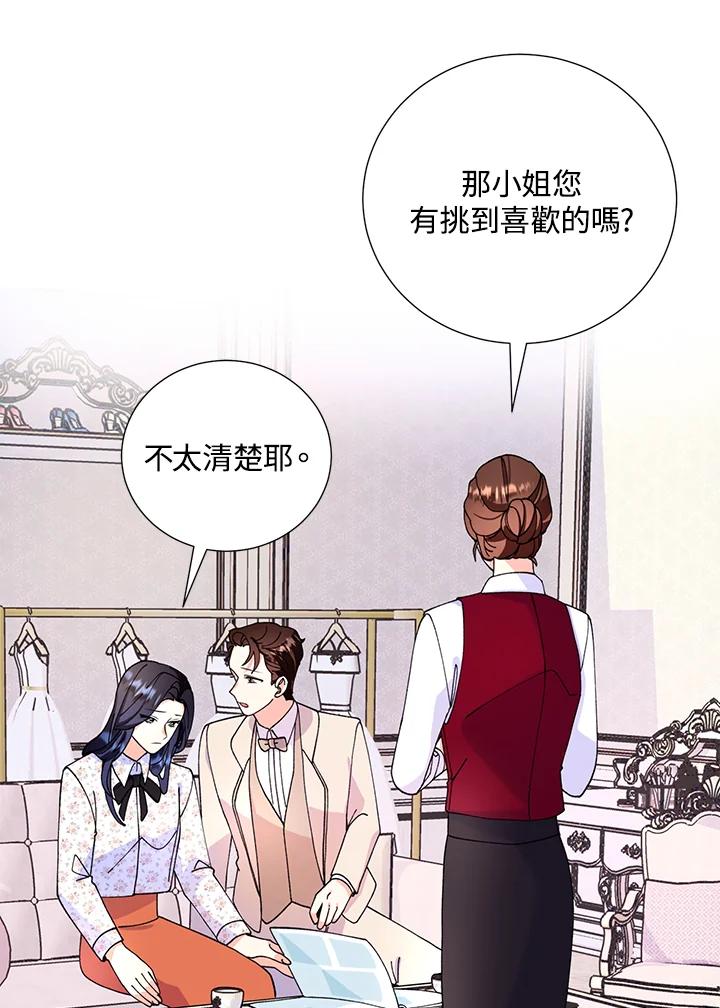 《替身未婚夫》第11话 第58页