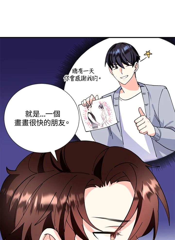 《替身未婚夫》第11话 第23页