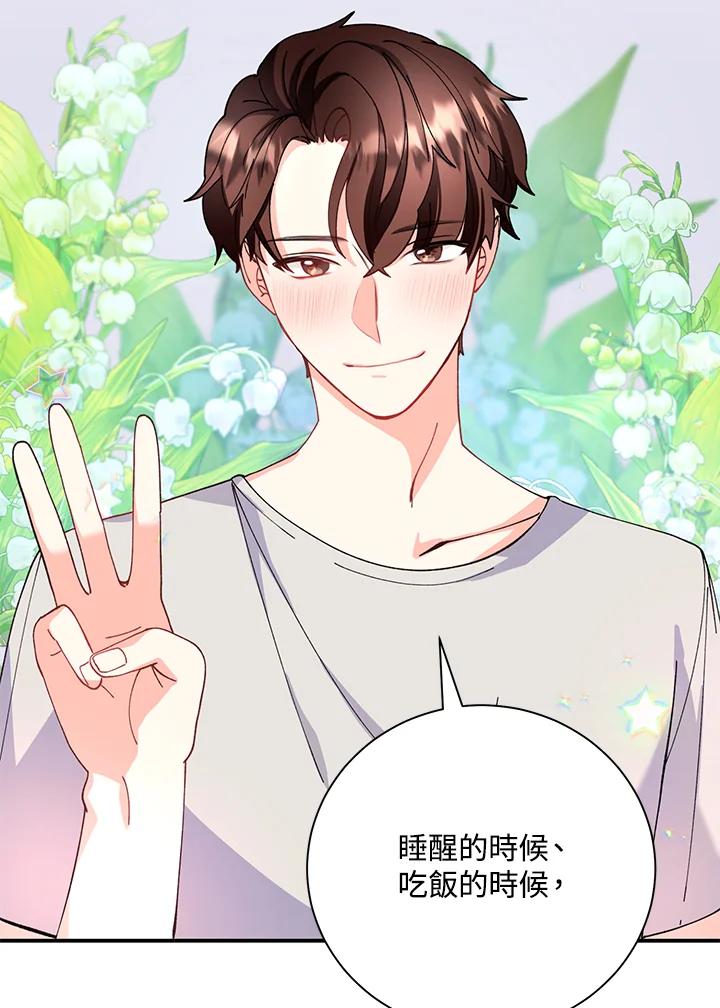 《替身未婚夫》第11话 第2页