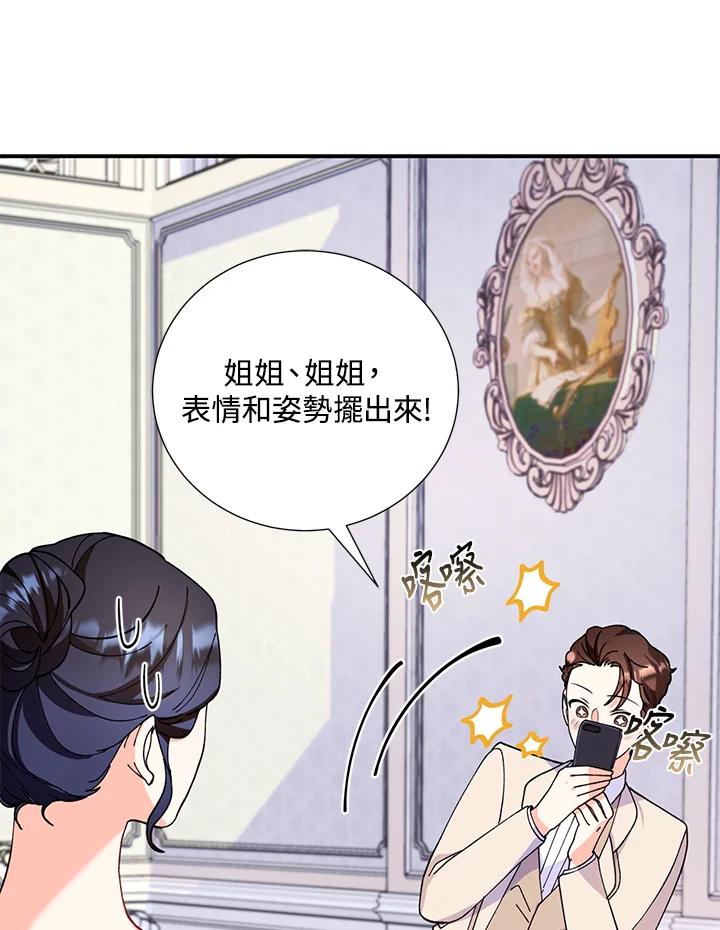 《替身未婚夫》第11话 第76页