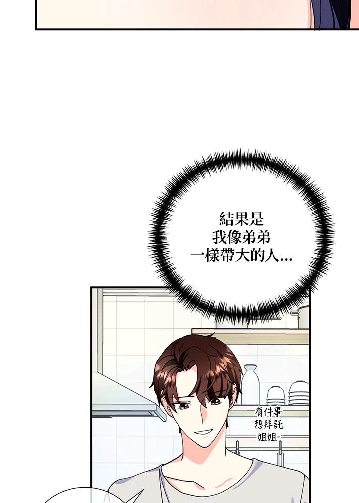 《替身未婚夫》第11话 第35页