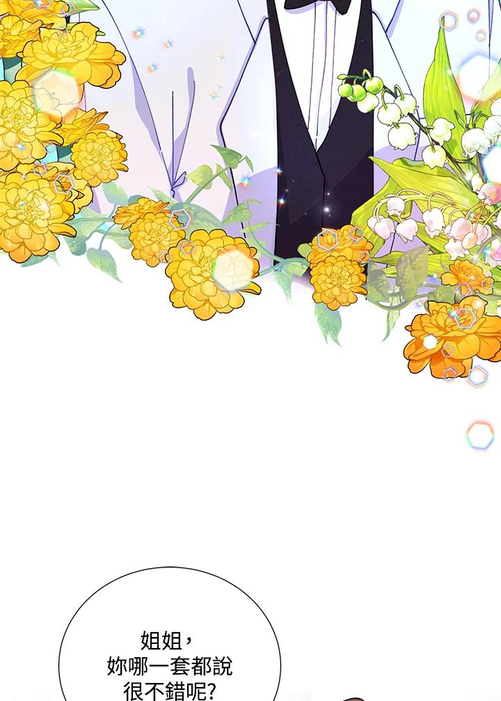《替身未婚夫》第11话 第51页