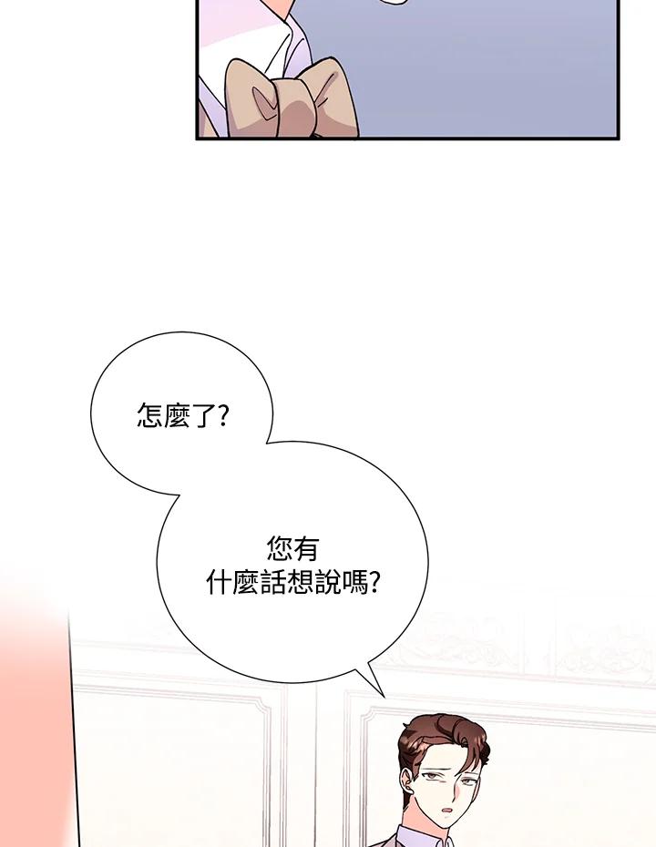 《替身未婚夫》第11话 第95页
