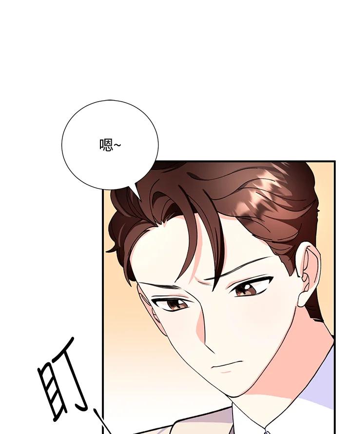 《替身未婚夫》第11话 第60页