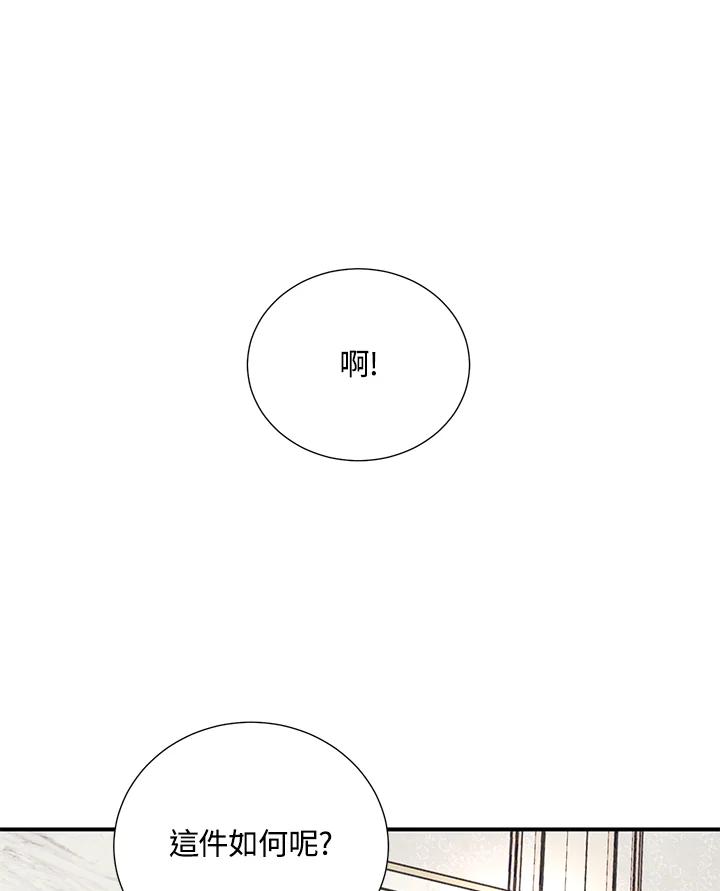 《替身未婚夫》第11话 第63页
