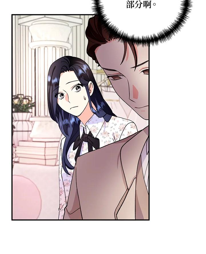 《替身未婚夫》第11话 第62页