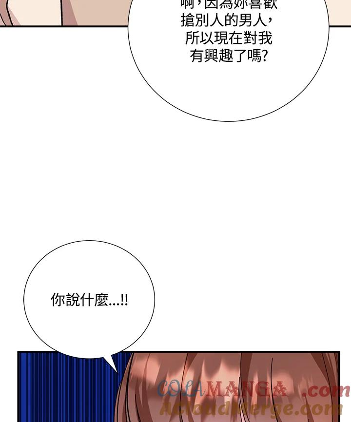 《替身未婚夫》第11话 第101页