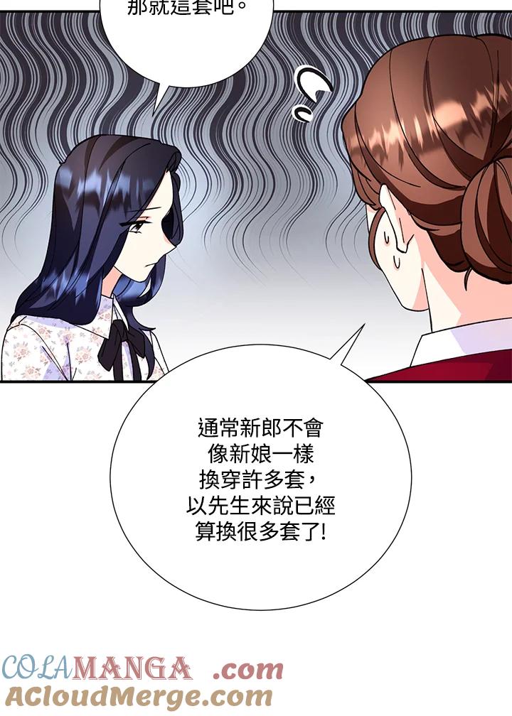 《替身未婚夫》第11话 第57页