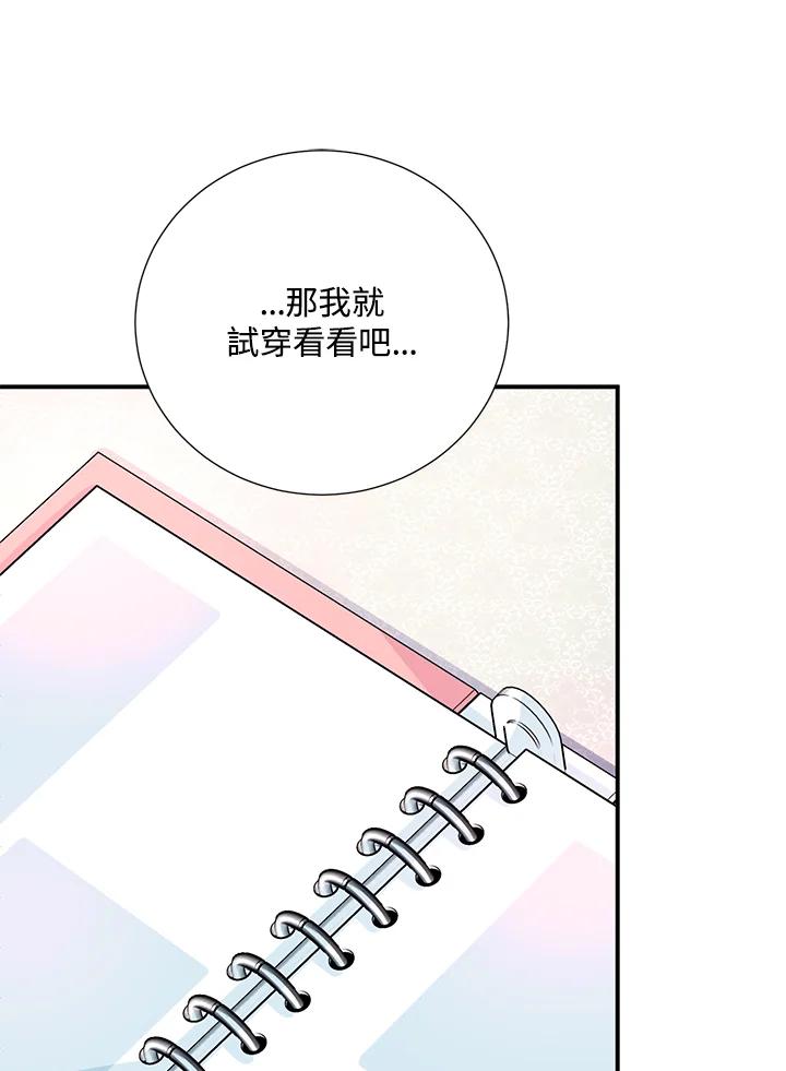 《替身未婚夫》第11话 第67页