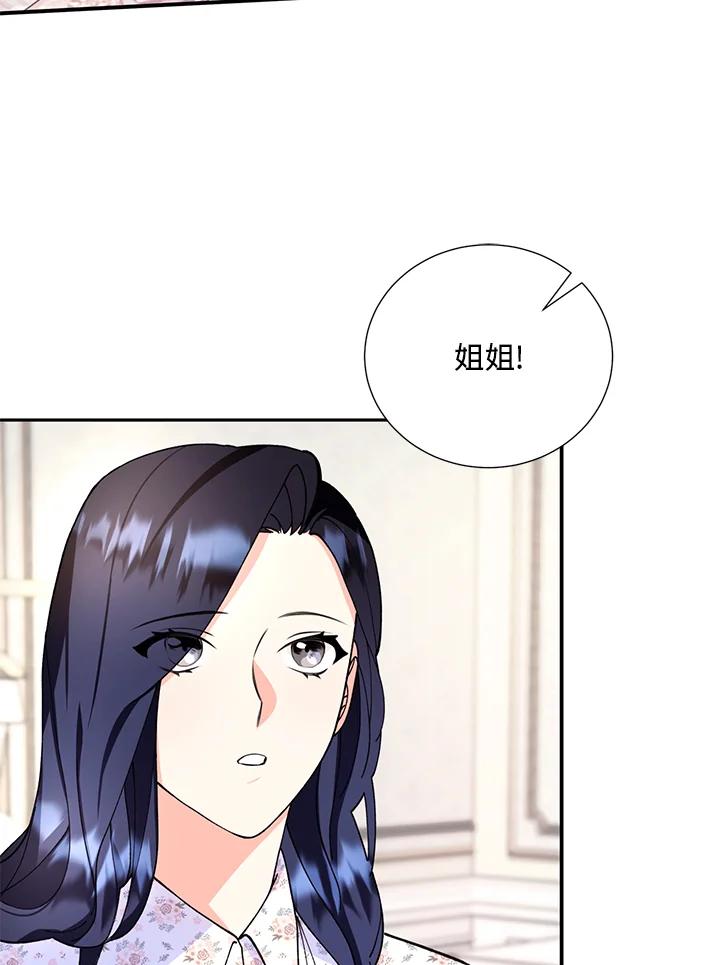 《替身未婚夫》第11话 第44页