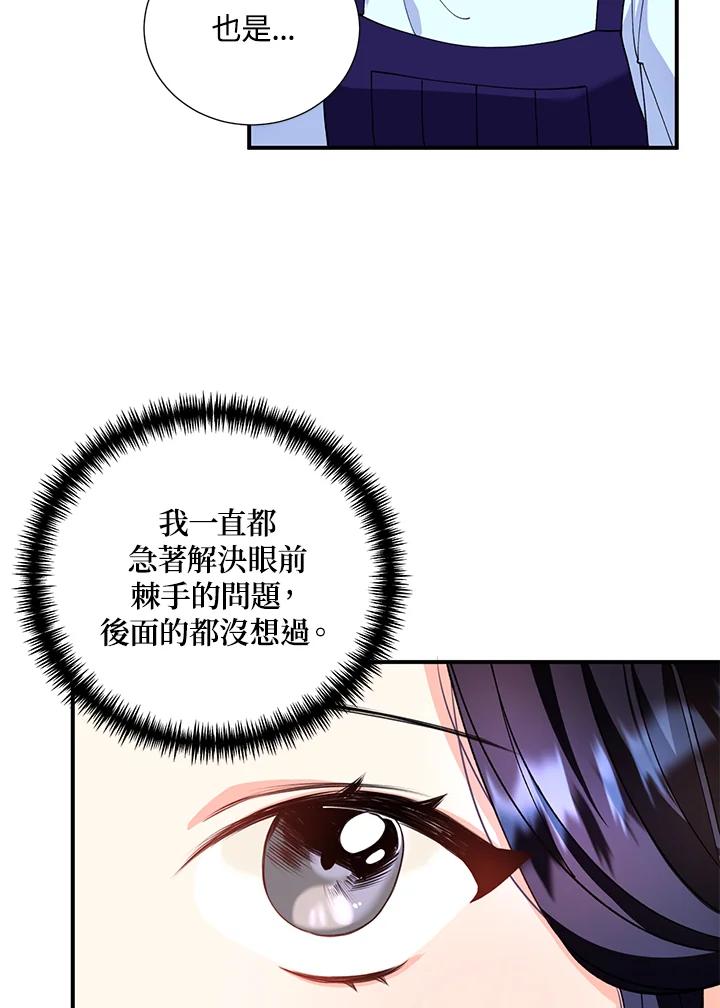 《替身未婚夫》第11话 第34页
