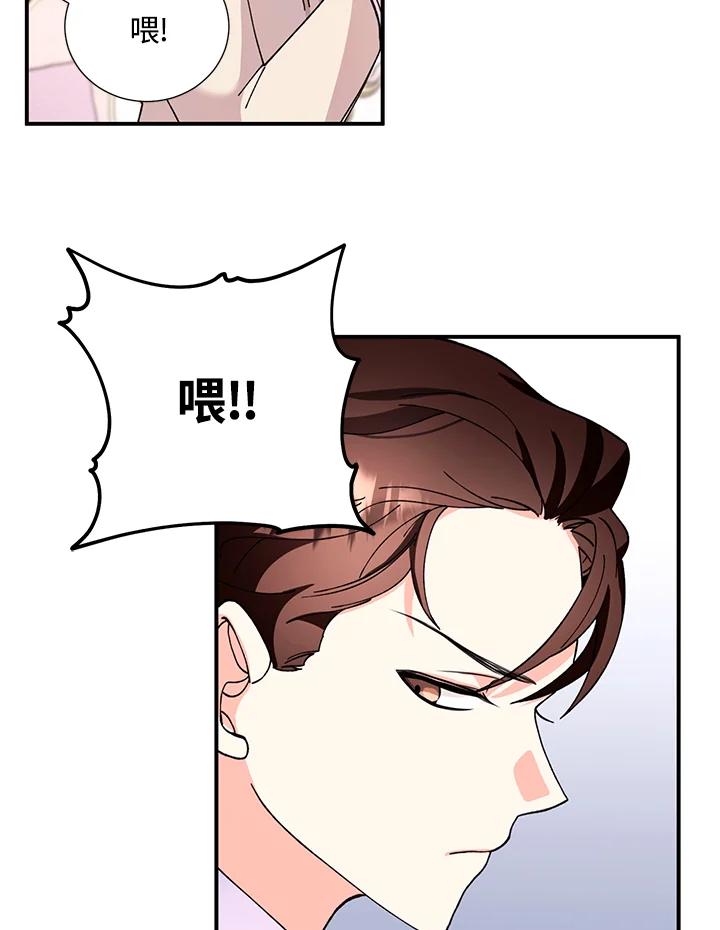 《替身未婚夫》第11话 第94页