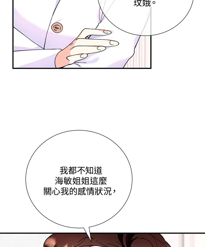 《替身未婚夫》第11话 第99页