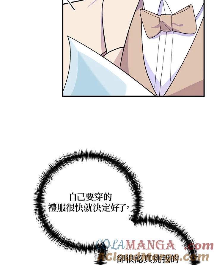 《替身未婚夫》第11话 第61页