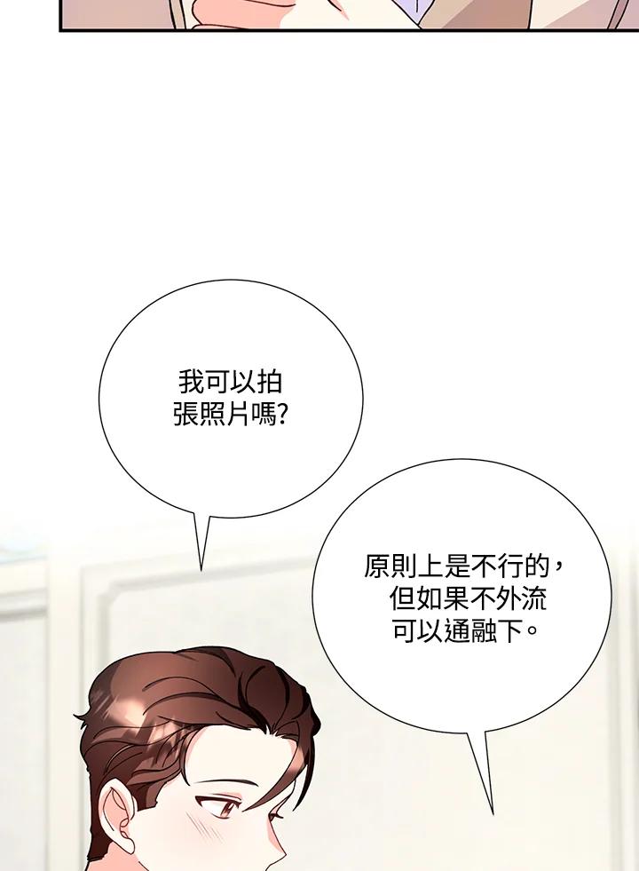 《替身未婚夫》第11话 第74页
