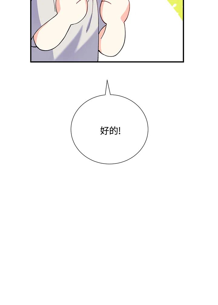 《替身未婚夫》第11话 第40页