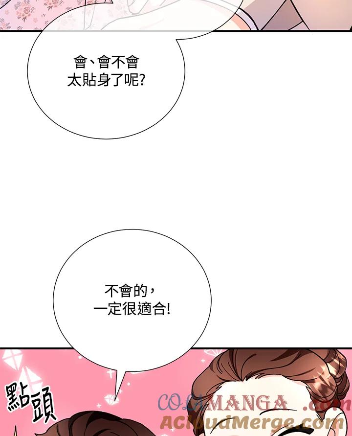 《替身未婚夫》第11话 第65页