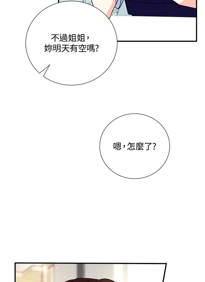 《替身未婚夫》第11话 第26页