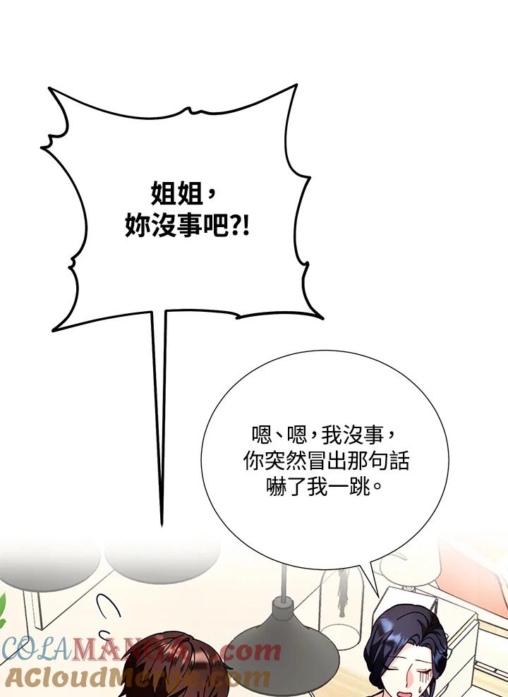 《替身未婚夫》第11话 第29页