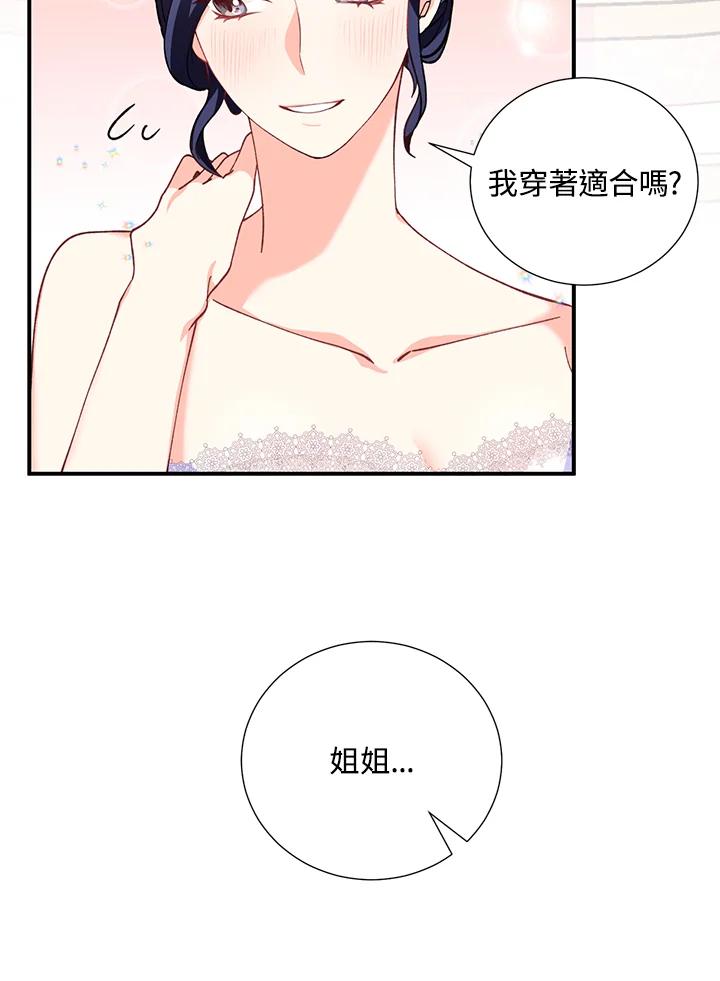 《替身未婚夫》第11话 第72页