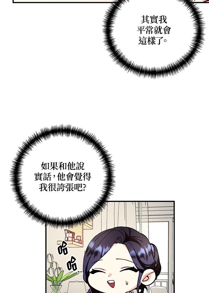 《替身未婚夫》第11话 第7页