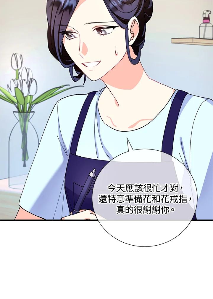 《替身未婚夫》第11话 第10页