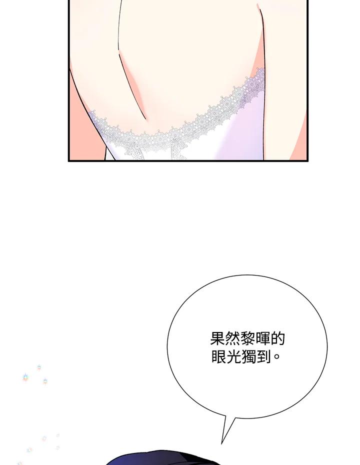 《替身未婚夫》第11话 第91页