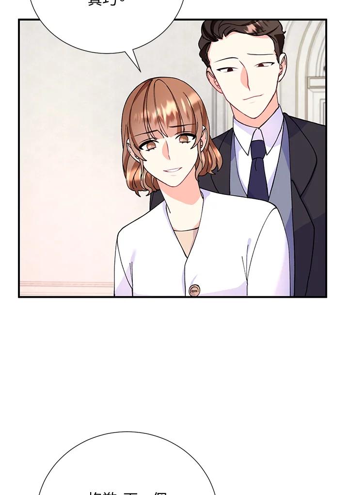 《替身未婚夫》第11话 第86页