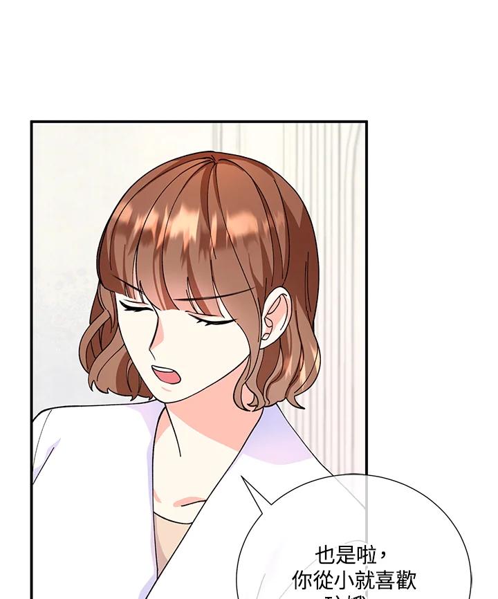 《替身未婚夫》第11话 第98页