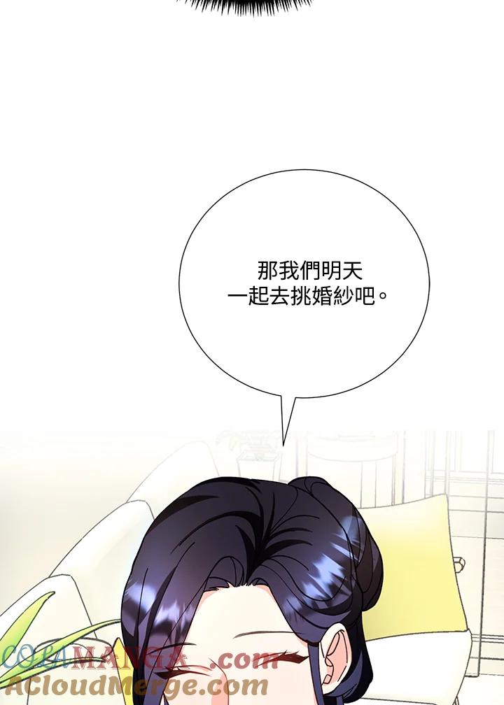 《替身未婚夫》第11话 第37页