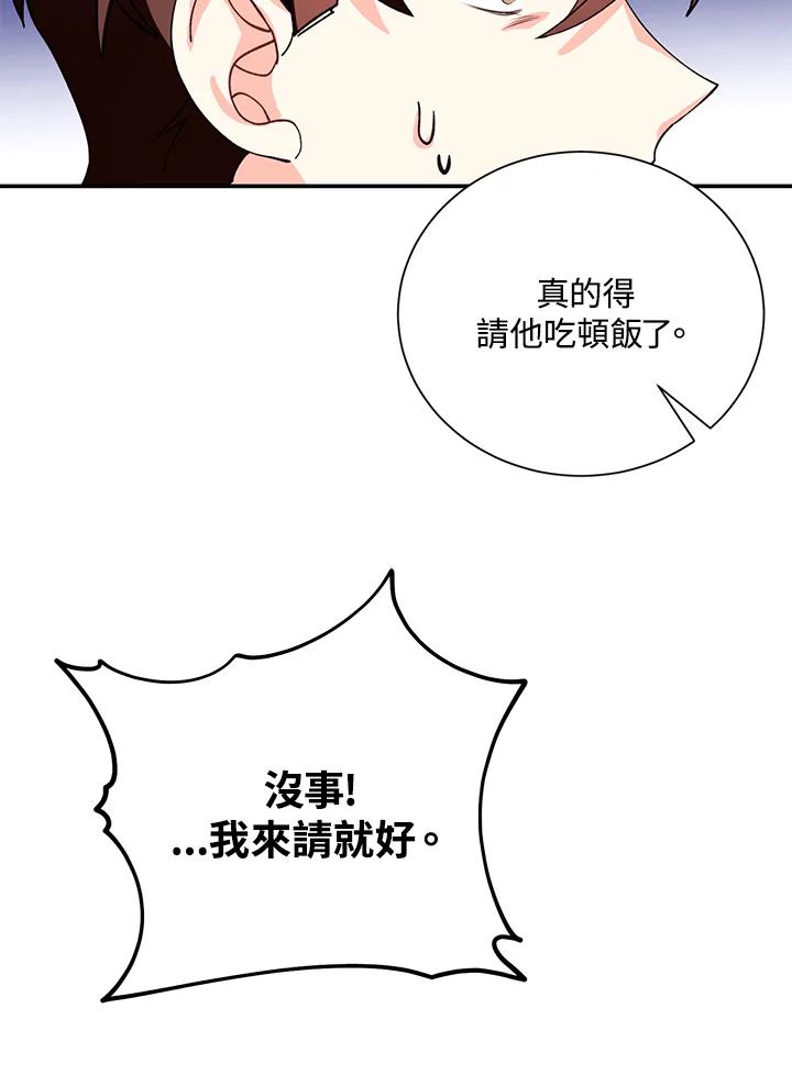 《替身未婚夫》第11话 第24页