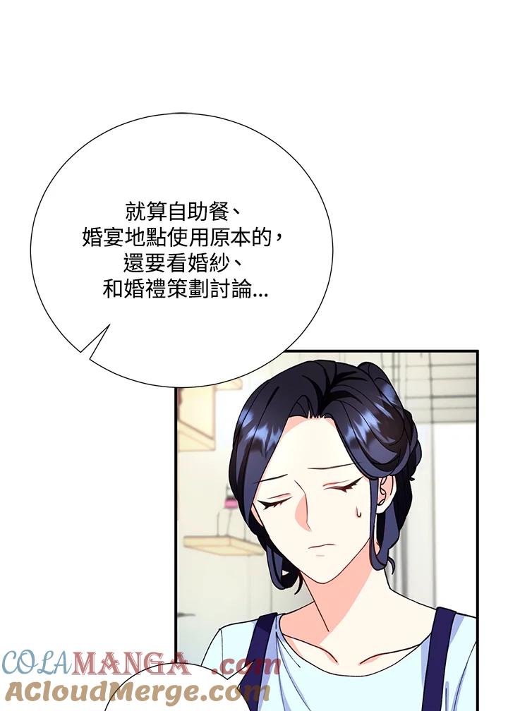 《替身未婚夫》第11话 第33页