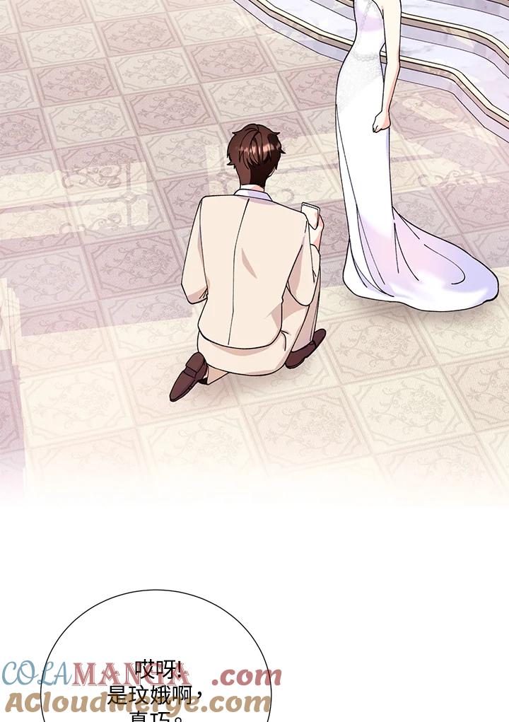 《替身未婚夫》第11话 第85页