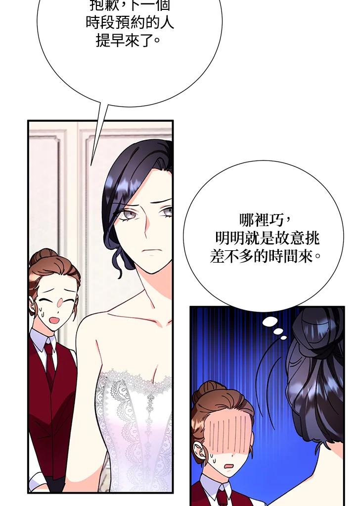 《替身未婚夫》第11话 第87页