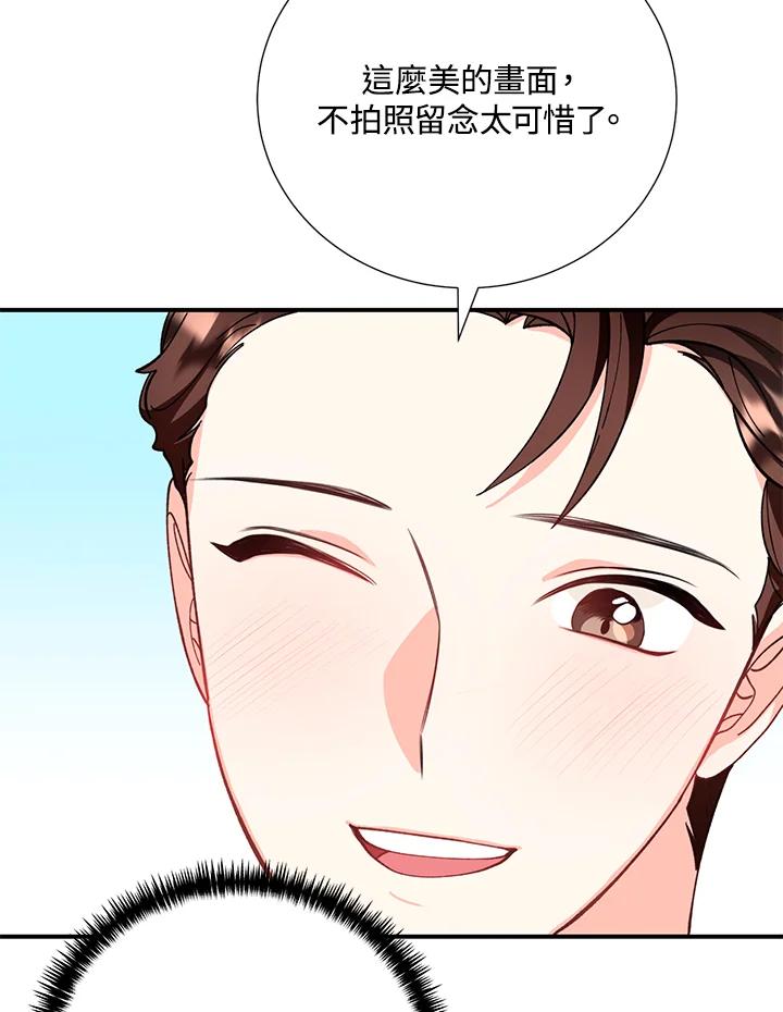《替身未婚夫》第11话 第78页