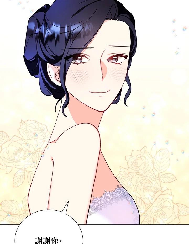 《替身未婚夫》第11话 第92页