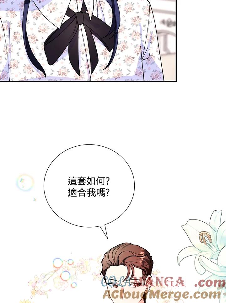 《替身未婚夫》第11话 第45页