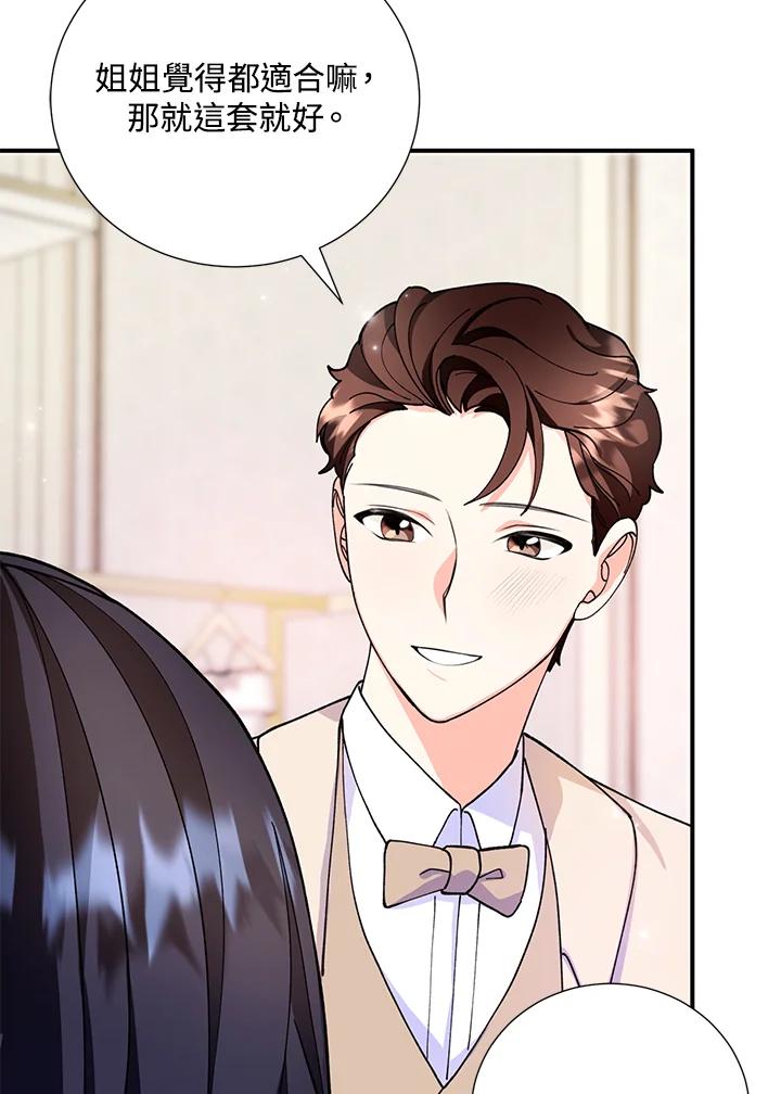 《替身未婚夫》第11话 第55页